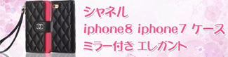 シャネル iphone8 iphone7 ケース ミラー付き エレガント